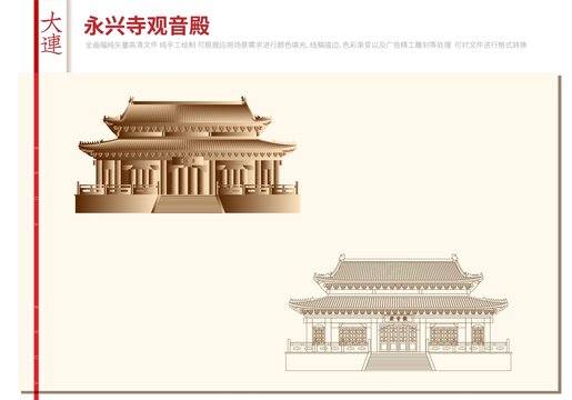 大連永興寺觀音殿
