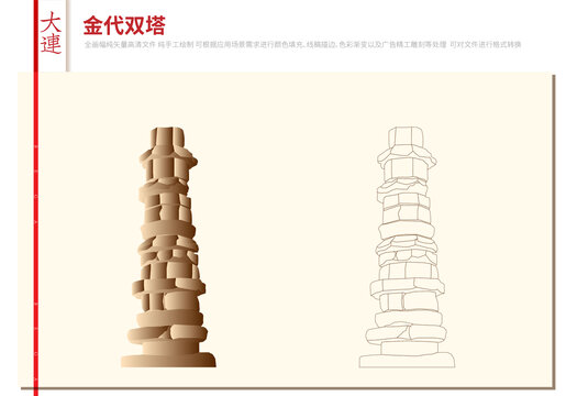 大連金代雙塔