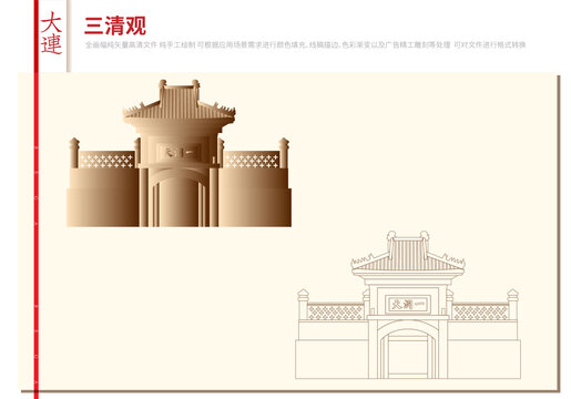 三清觀
