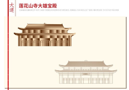大連蓮花山寺大雄寶殿