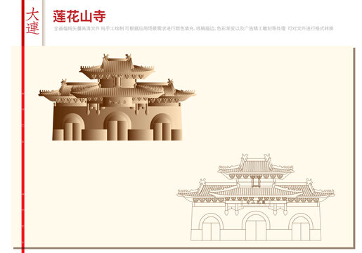 蓮花山寺