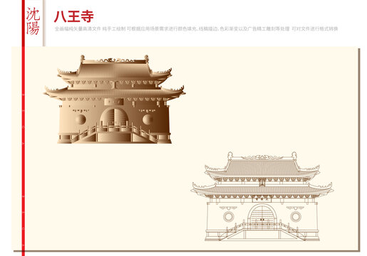 八王寺