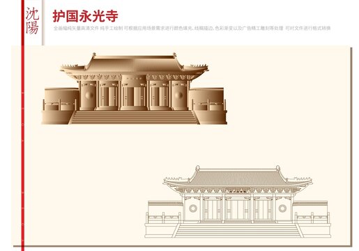護國永光寺