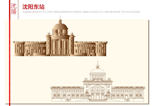 沈陽東站