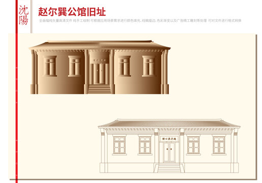 趙爾巽公館舊址