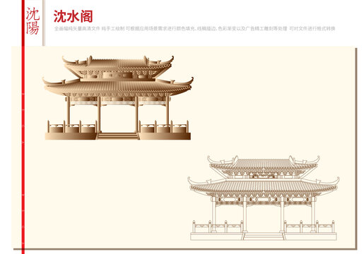 沈水閣