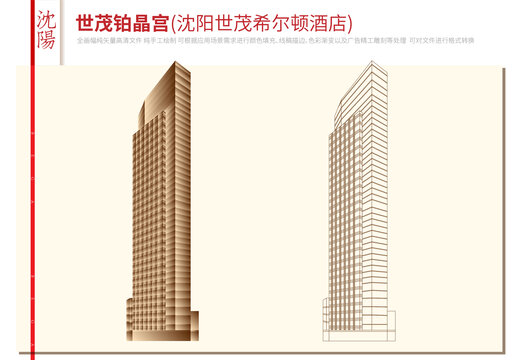 沈陽世茂鉑晶宮