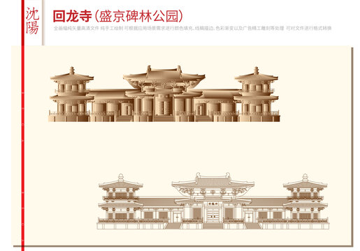 沈陽(yáng)回龍寺