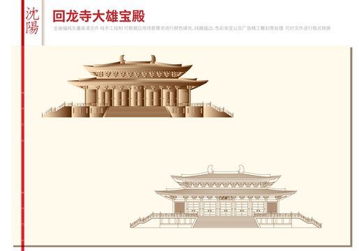 回龍寺大雄寶殿