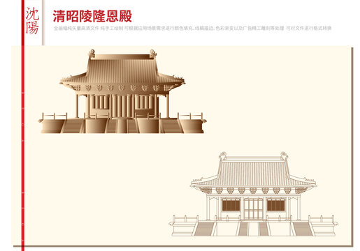 清昭陵隆恩殿