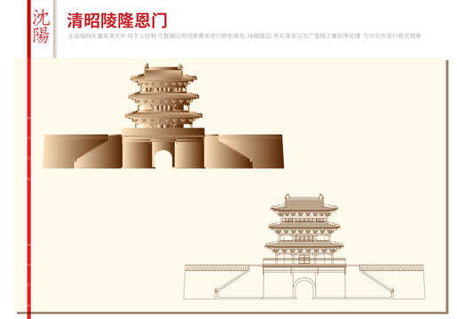 清昭陵隆恩門