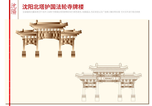 沈陽北塔護國法輪寺牌坊