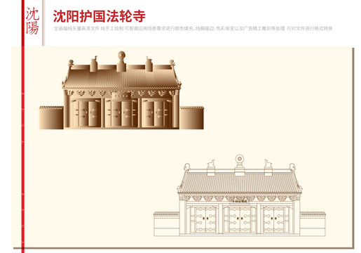 沈陽北塔法輪寺