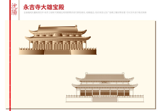 永吉寺大雄寶殿