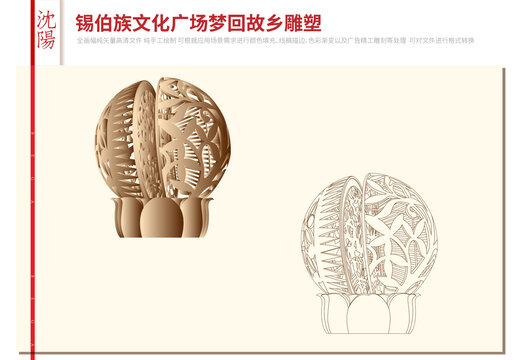 錫伯族文化廣場夢回故鄉(xiāng)雕塑