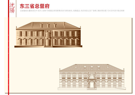 東三省總督府
