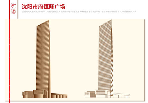 沈陽市府恒隆廣場