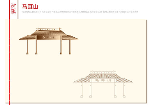 沈陽(yáng)馬耳山