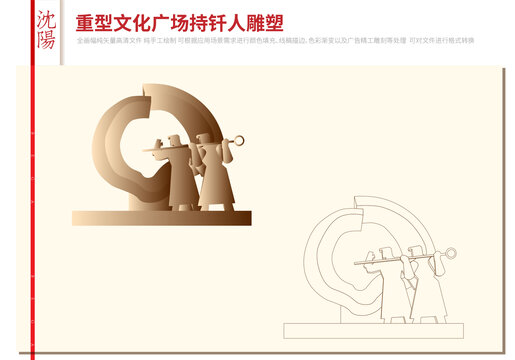 重型文化廣場持釬人雕塑