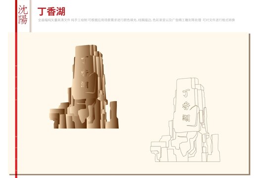 丁香湖