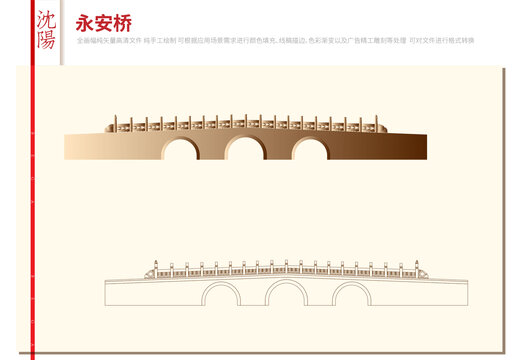 永安橋