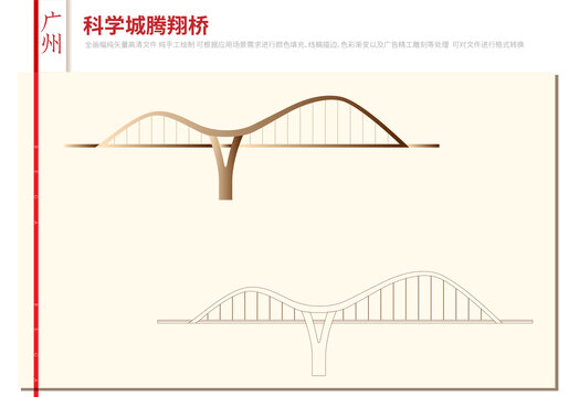 廣州騰翔橋