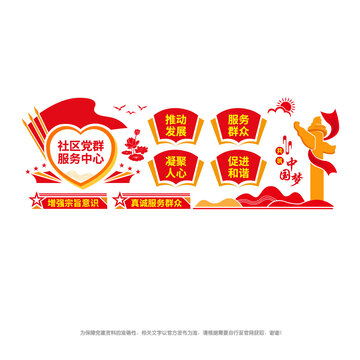 社區(qū)黨群服務(wù)中心