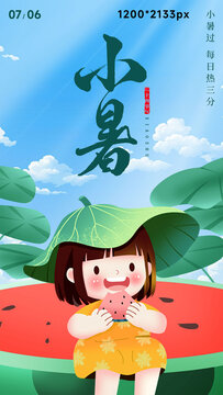 小暑插畫海報