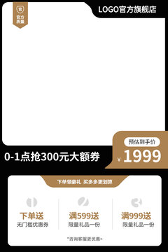 淘寶天貓主圖邊框黑金色
