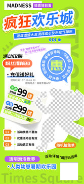 線上商超會(huì)員充值促銷海報(bào)