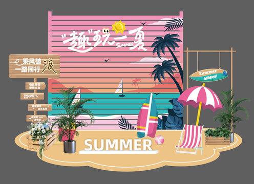 夏季沙灘美陳
