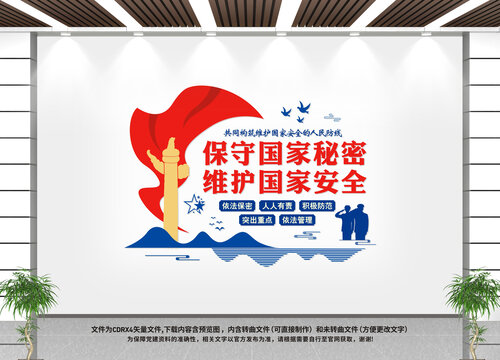 保密局文化墻