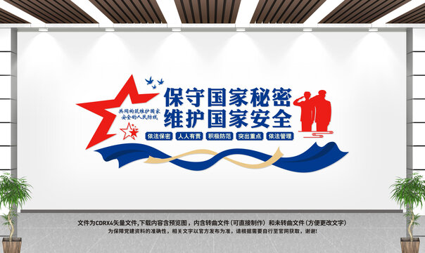 保密局文化墻
