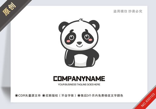 原創(chuàng)熊貓企業(yè)logo標(biāo)志