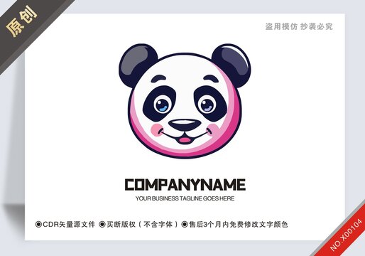 商用原創(chuàng)熊貓設(shè)計logo標(biāo)志