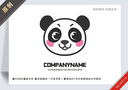 商用原創(chuàng)商用熊貓企業(yè)logo
