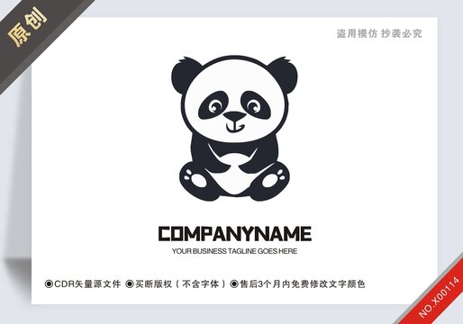 原創(chuàng)商用熊貓商標(biāo)設(shè)計(jì)logo