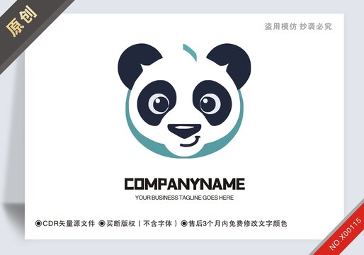 商用原創(chuàng)熊貓商標(biāo)設(shè)計(jì)logo