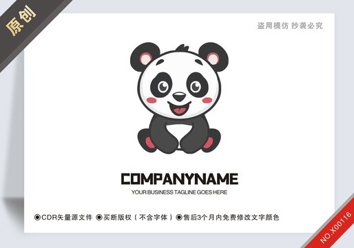 原創(chuàng)熊貓商標(biāo)設(shè)計(jì)logo可商用