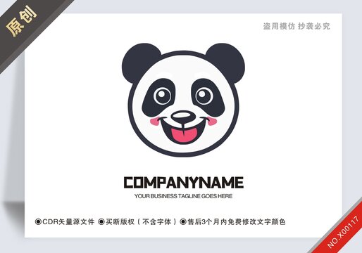 原創(chuàng)商用熊貓?jiān)O(shè)計(jì)logo標(biāo)志