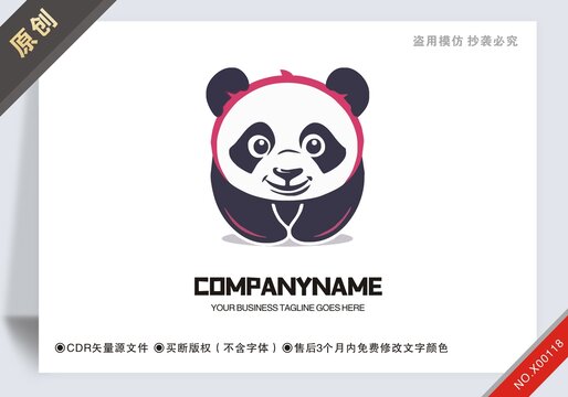 商用原創(chuàng)熊貓logo標(biāo)志