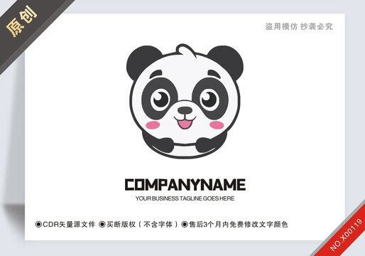原創(chuàng)熊貓?jiān)O(shè)計(jì)logo標(biāo)志可商用