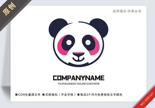 原創(chuàng)熊貓?jiān)O(shè)計(jì)logo可商用