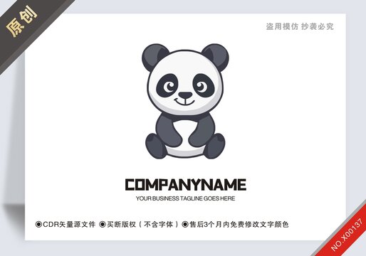 原創(chuàng)熊貓商標(biāo)設(shè)計(jì)logo標(biāo)志