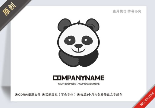 原創(chuàng)熊貓商標設計logo可商用