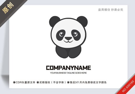 原創(chuàng)熊貓品牌logo設(shè)計可商用