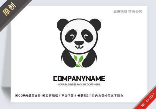 商用原創(chuàng)熊貓品牌logo