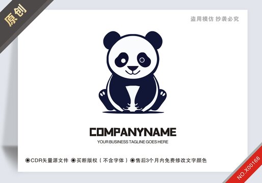 原創(chuàng)商用熊貓品牌logo設計