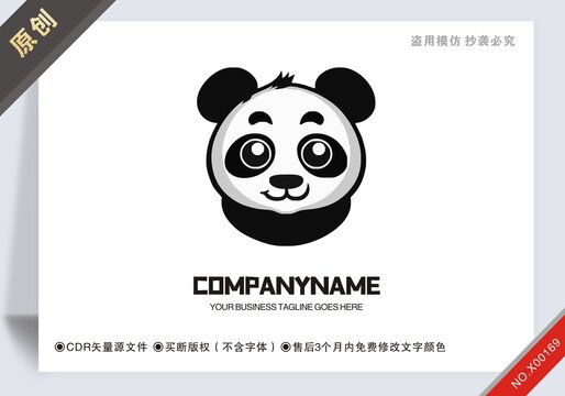 原創(chuàng)熊貓商標設計logo標志