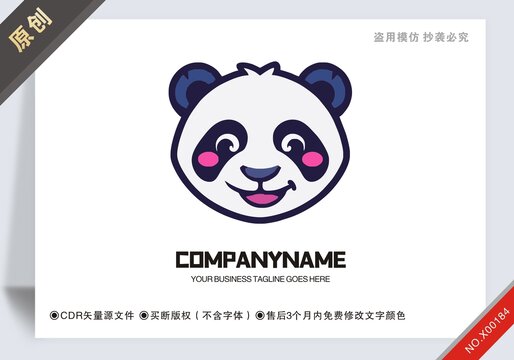 原創(chuàng)商用熊貓logo標(biāo)志